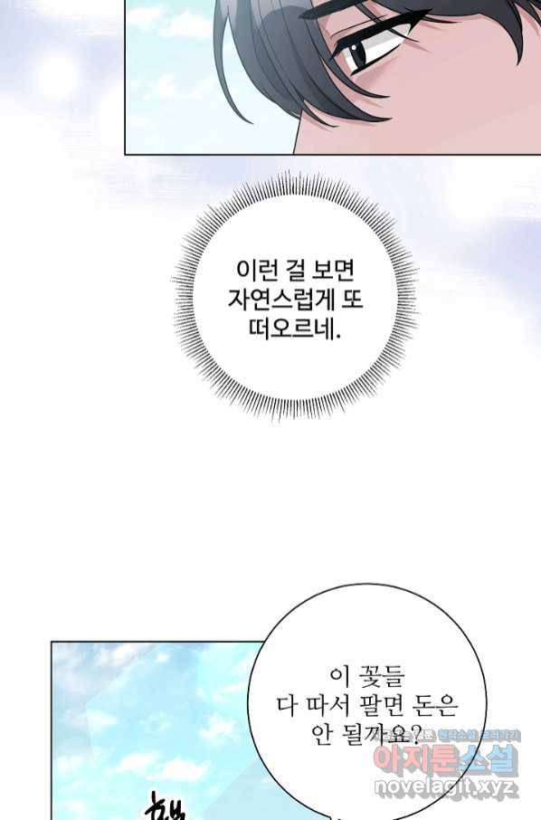 지독한 릴리 최종화 7