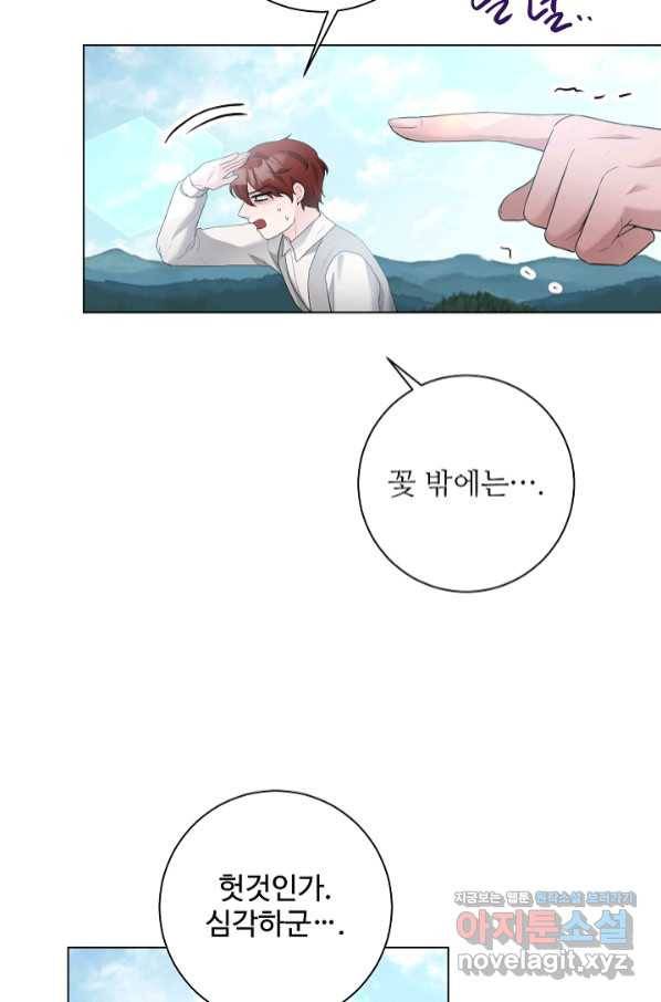 지독한 릴리 최종화 14