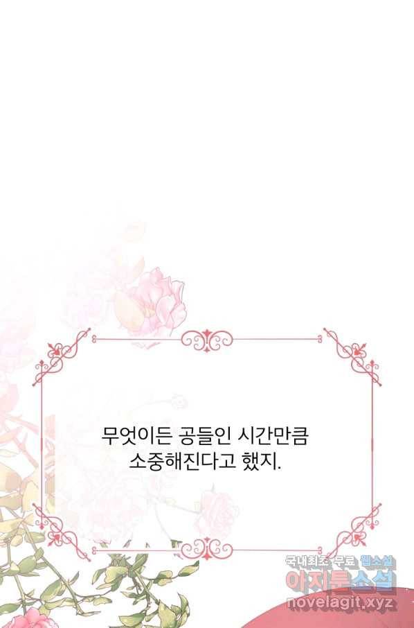 그 책에 마음을 주지 마세요 46화 1