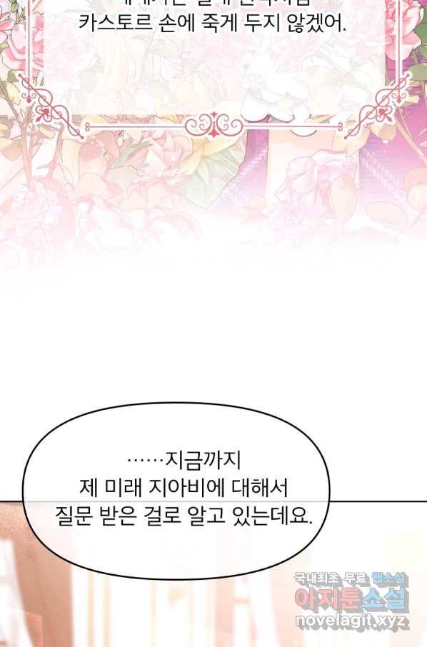 그 책에 마음을 주지 마세요 46화 3