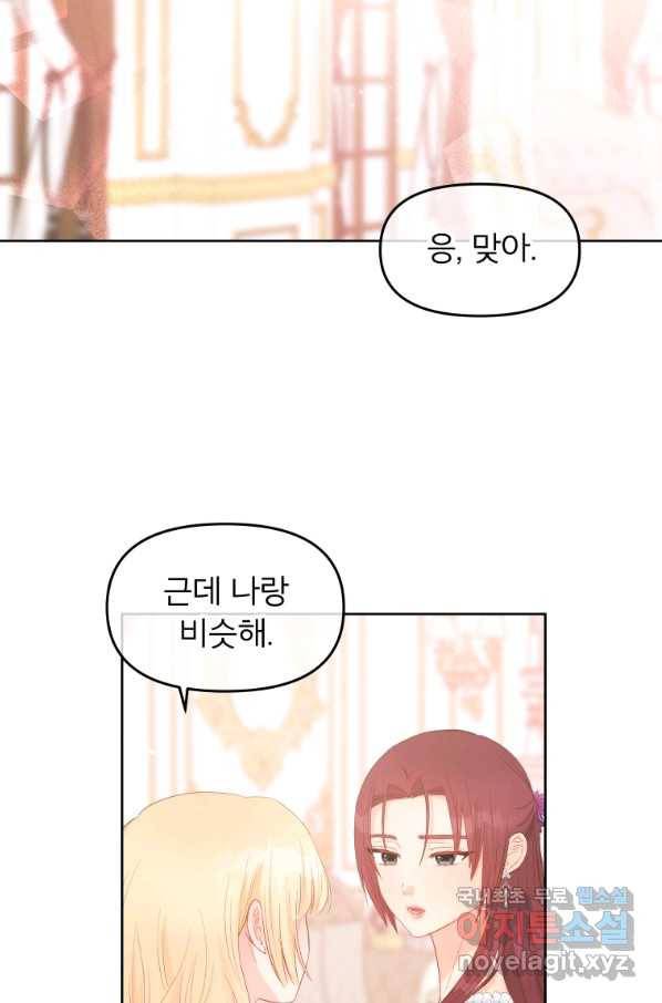 그 책에 마음을 주지 마세요 46화 4