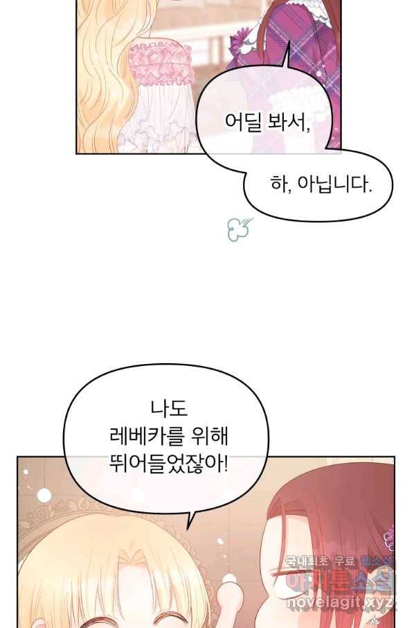 그 책에 마음을 주지 마세요 46화 5