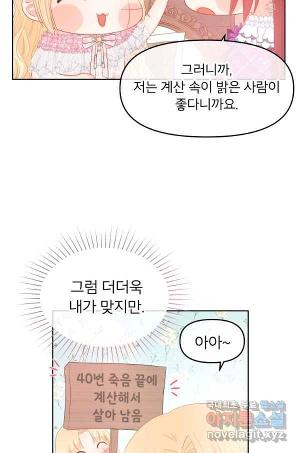 그 책에 마음을 주지 마세요 46화 6