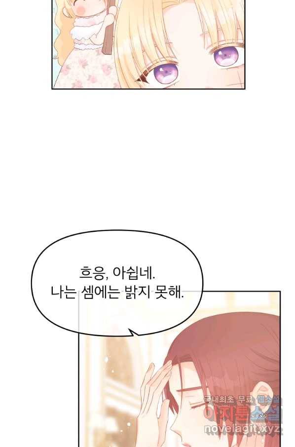 그 책에 마음을 주지 마세요 46화 7