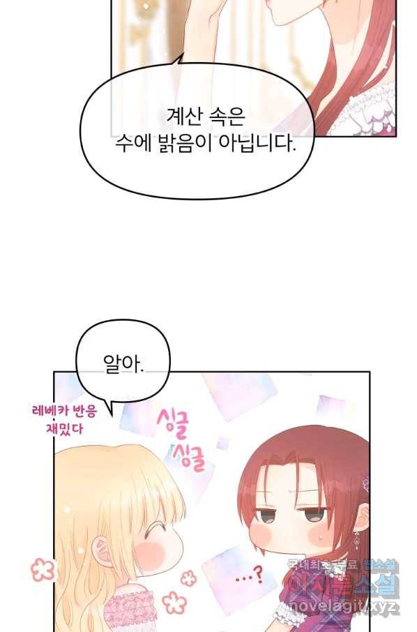 그 책에 마음을 주지 마세요 46화 8