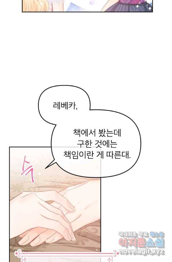 그 책에 마음을 주지 마세요 46화 9