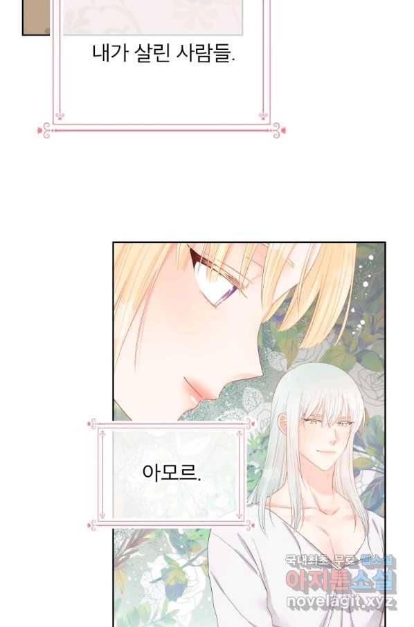 그 책에 마음을 주지 마세요 46화 10