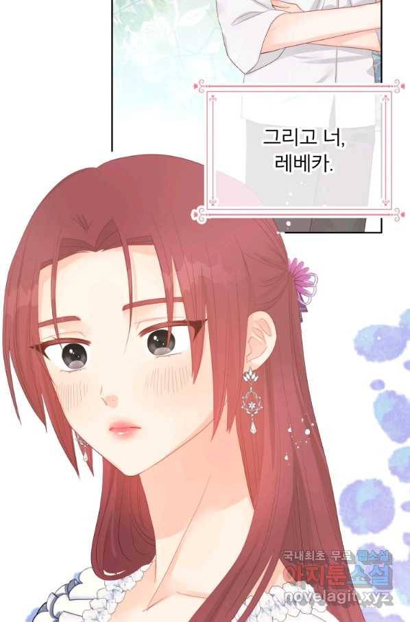 그 책에 마음을 주지 마세요 46화 11