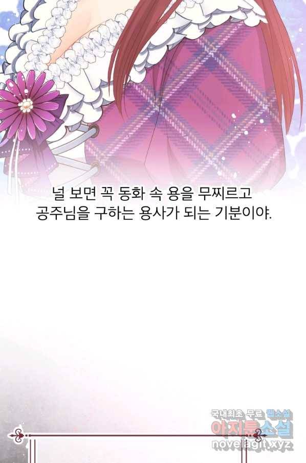 그 책에 마음을 주지 마세요 46화 12