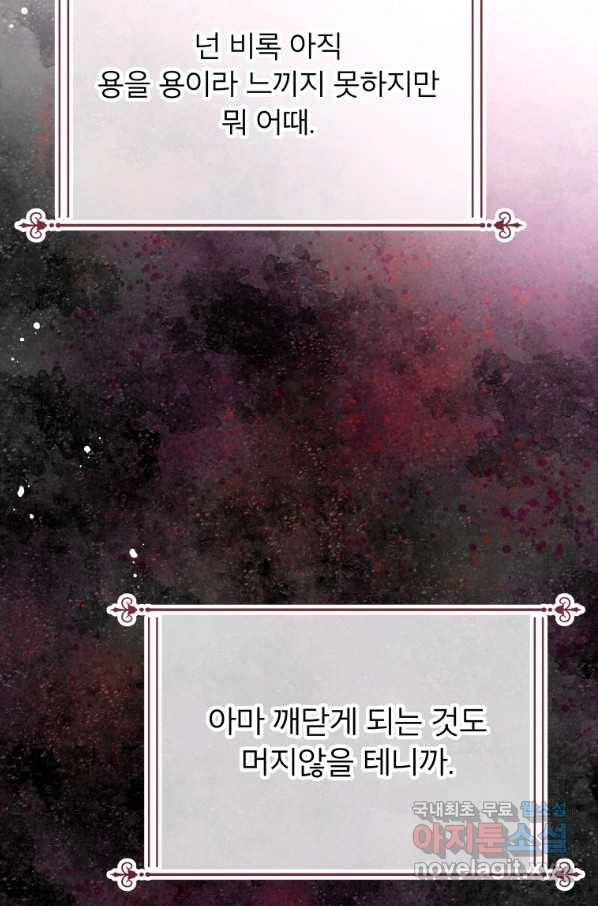 그 책에 마음을 주지 마세요 46화 13