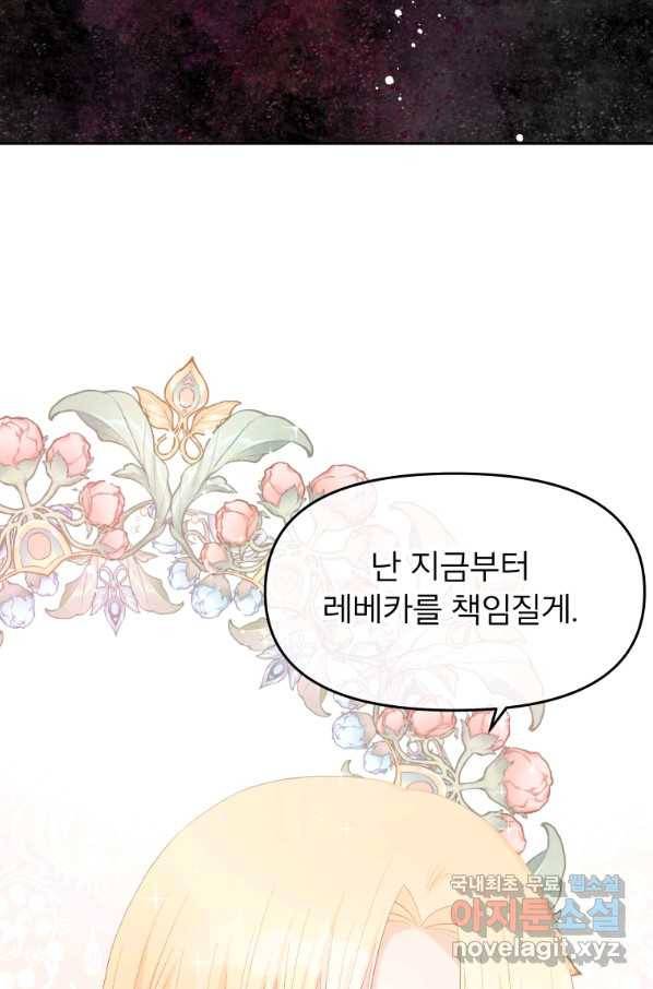 그 책에 마음을 주지 마세요 46화 14