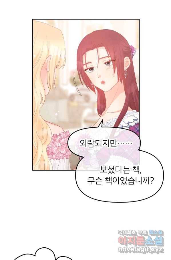 그 책에 마음을 주지 마세요 46화 16