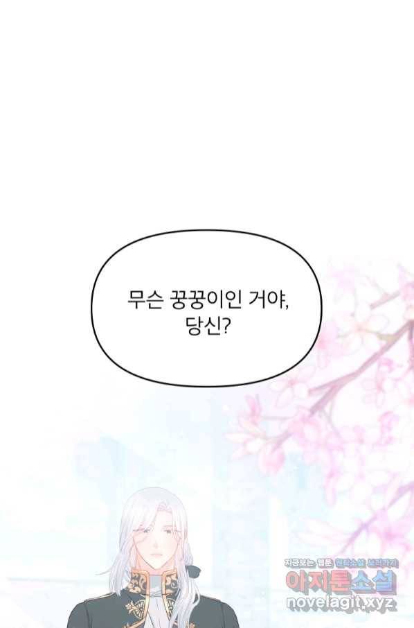 그 책에 마음을 주지 마세요 49화 1