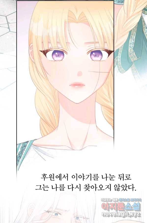 그 책에 마음을 주지 마세요 49화 3
