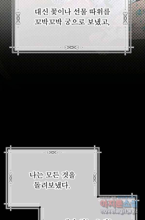 그 책에 마음을 주지 마세요 49화 5