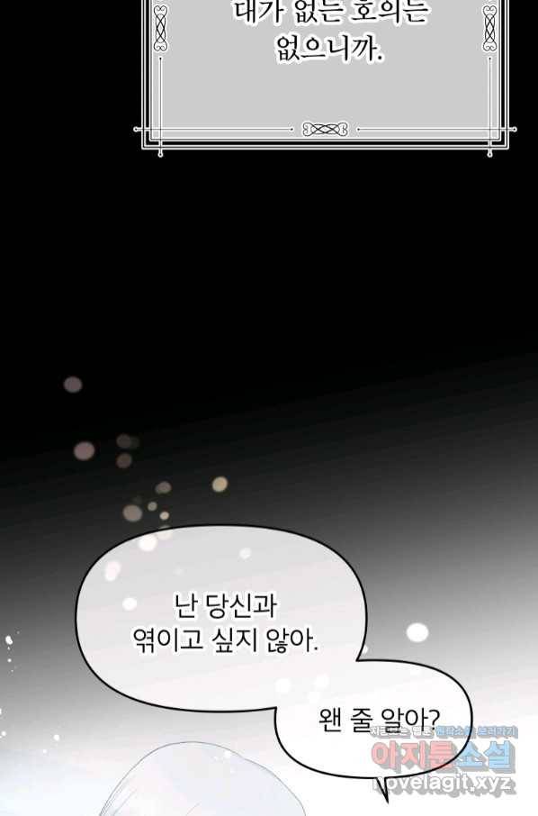 그 책에 마음을 주지 마세요 49화 6