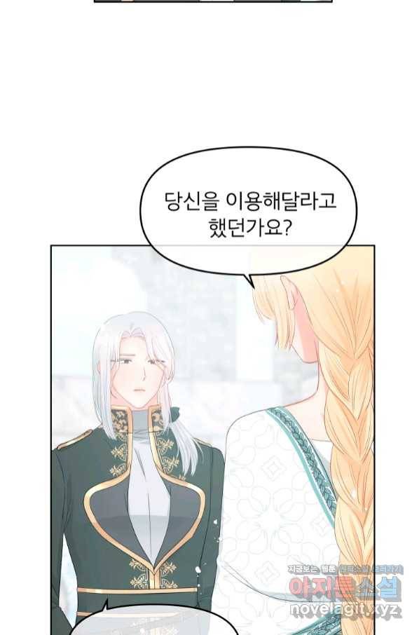 그 책에 마음을 주지 마세요 49화 10