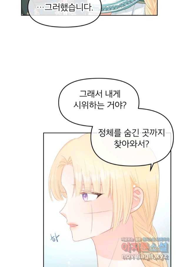 그 책에 마음을 주지 마세요 49화 11