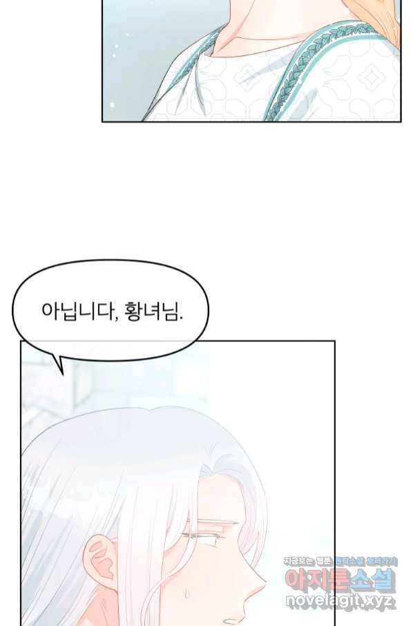 그 책에 마음을 주지 마세요 49화 12