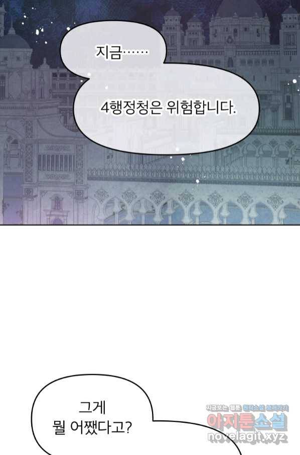 그 책에 마음을 주지 마세요 49화 14