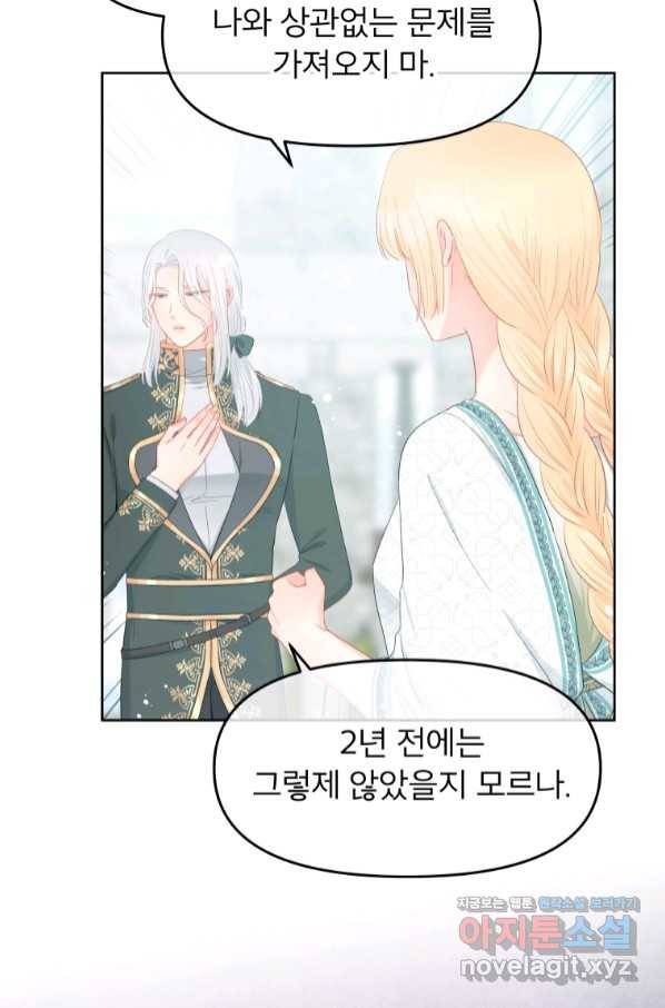 그 책에 마음을 주지 마세요 49화 15