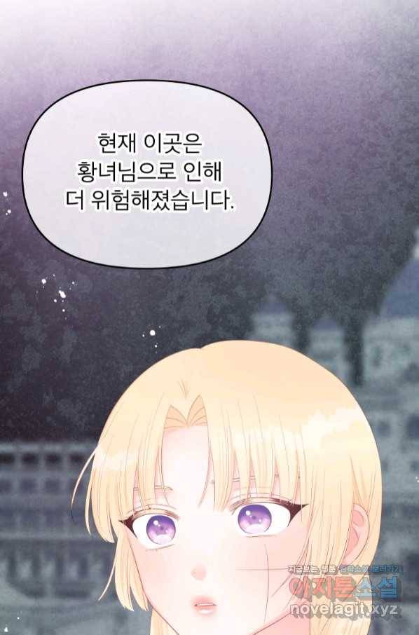 그 책에 마음을 주지 마세요 49화 16