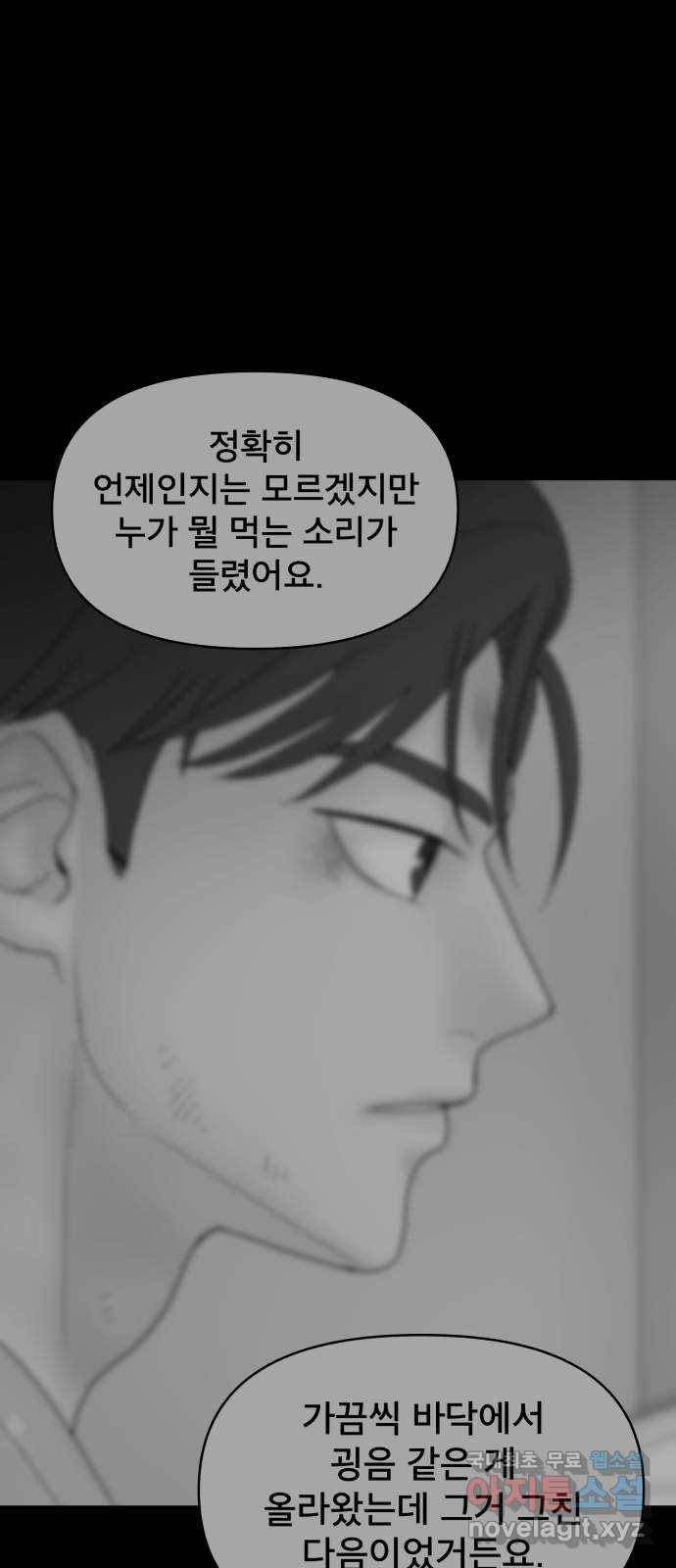 꼬리잡기 61화 1
