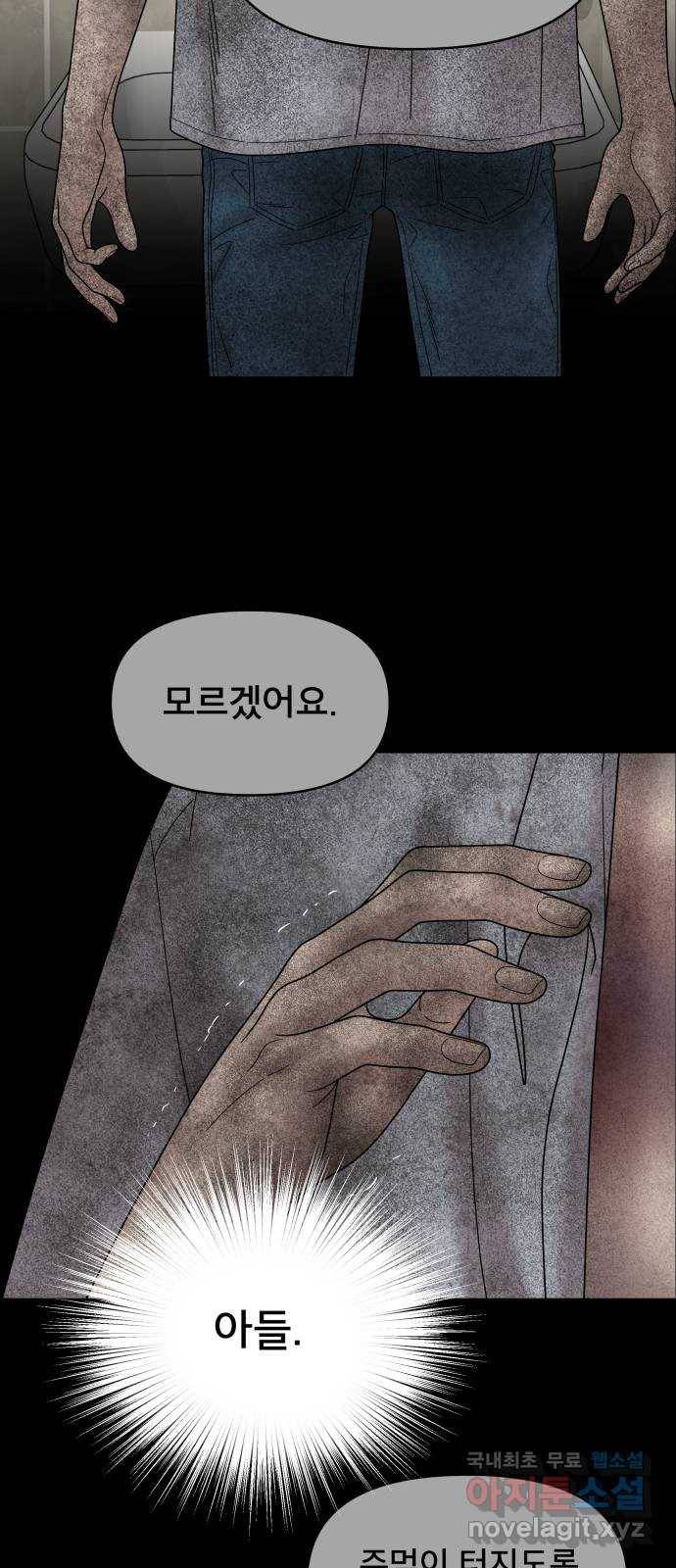 꼬리잡기 61화 3