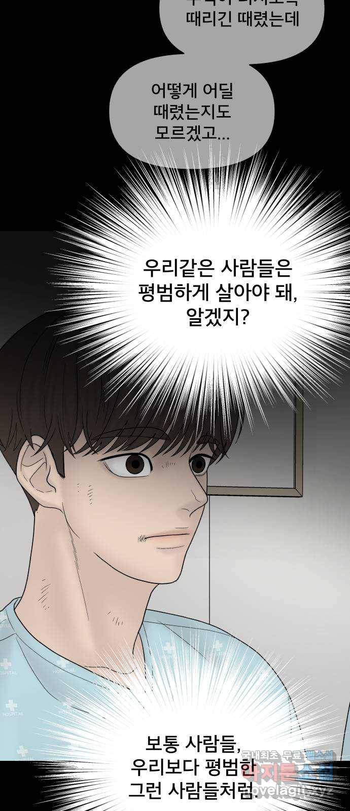 꼬리잡기 61화 4