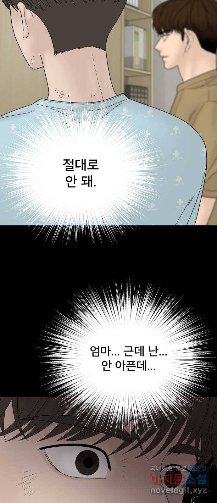 꼬리잡기 61화 8