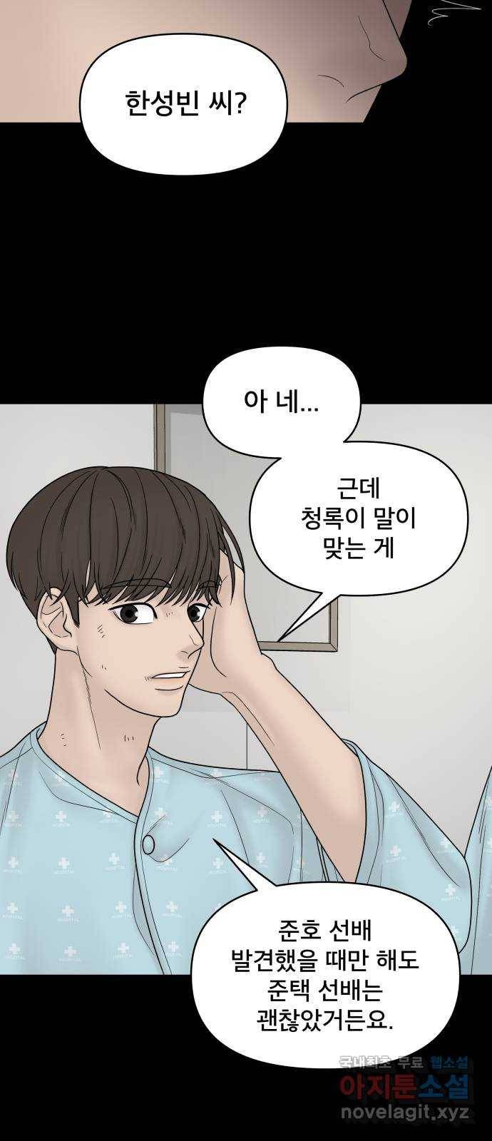 꼬리잡기 61화 9