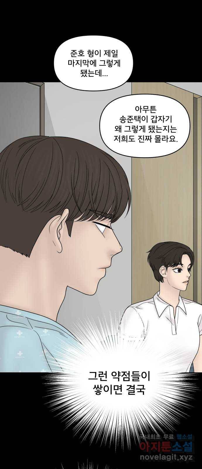 꼬리잡기 61화 10