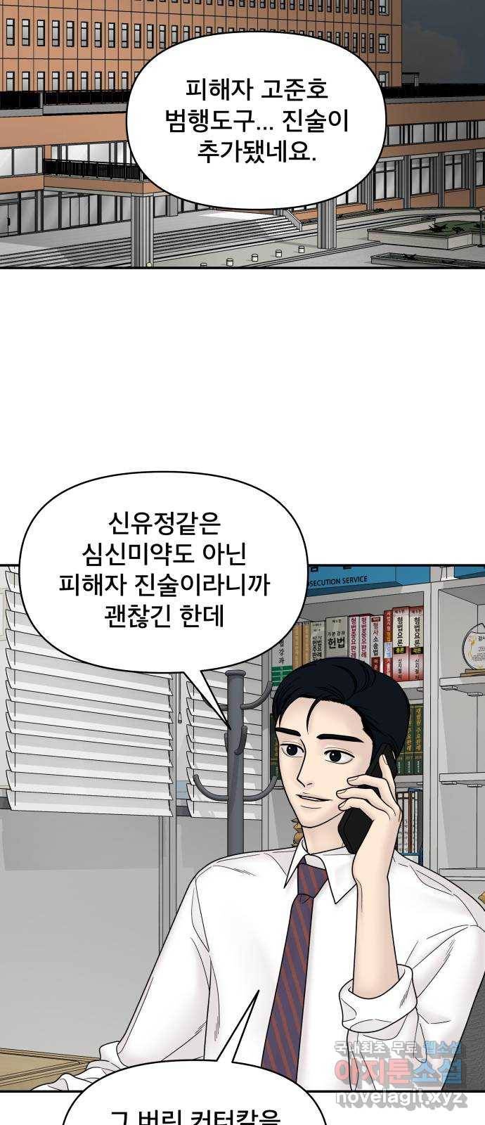 꼬리잡기 61화 14
