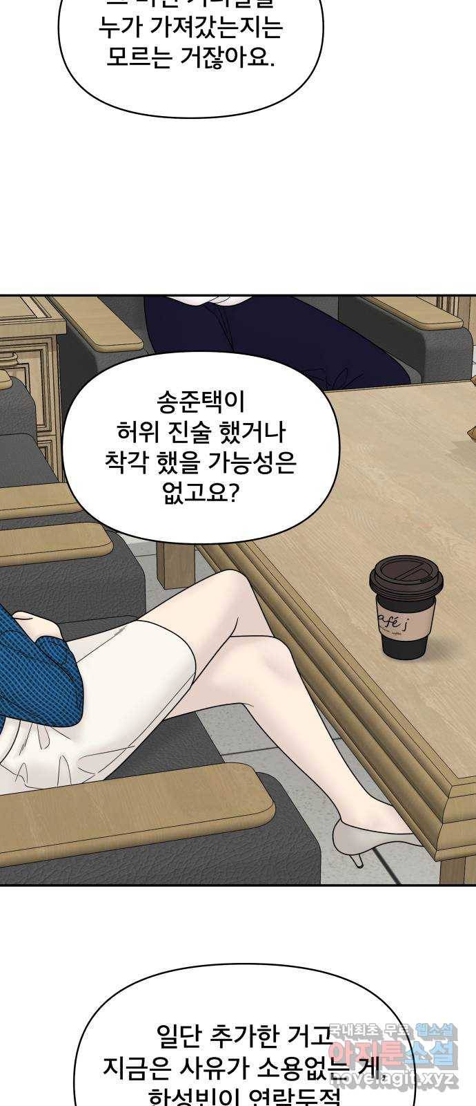 꼬리잡기 61화 15