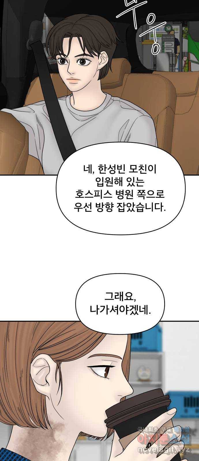 꼬리잡기 61화 17