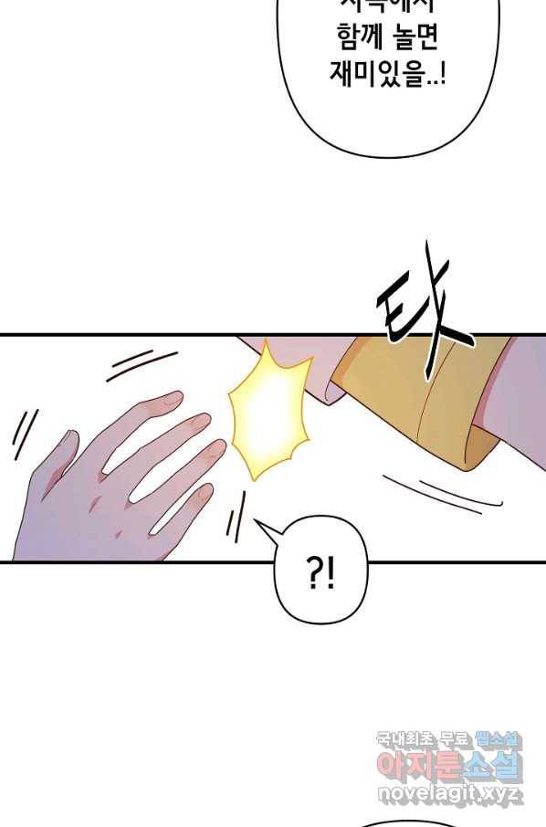 꼬리잡기 61화 18