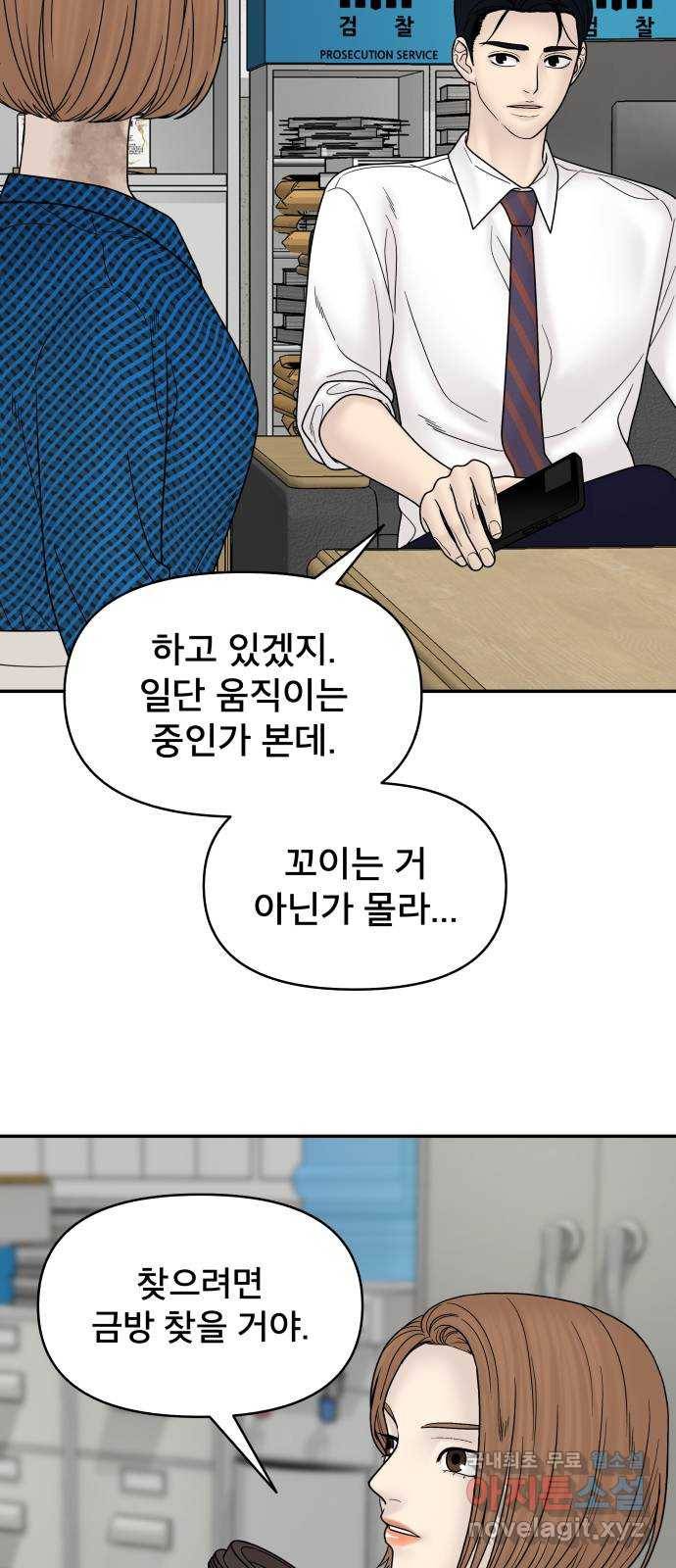 꼬리잡기 61화 20