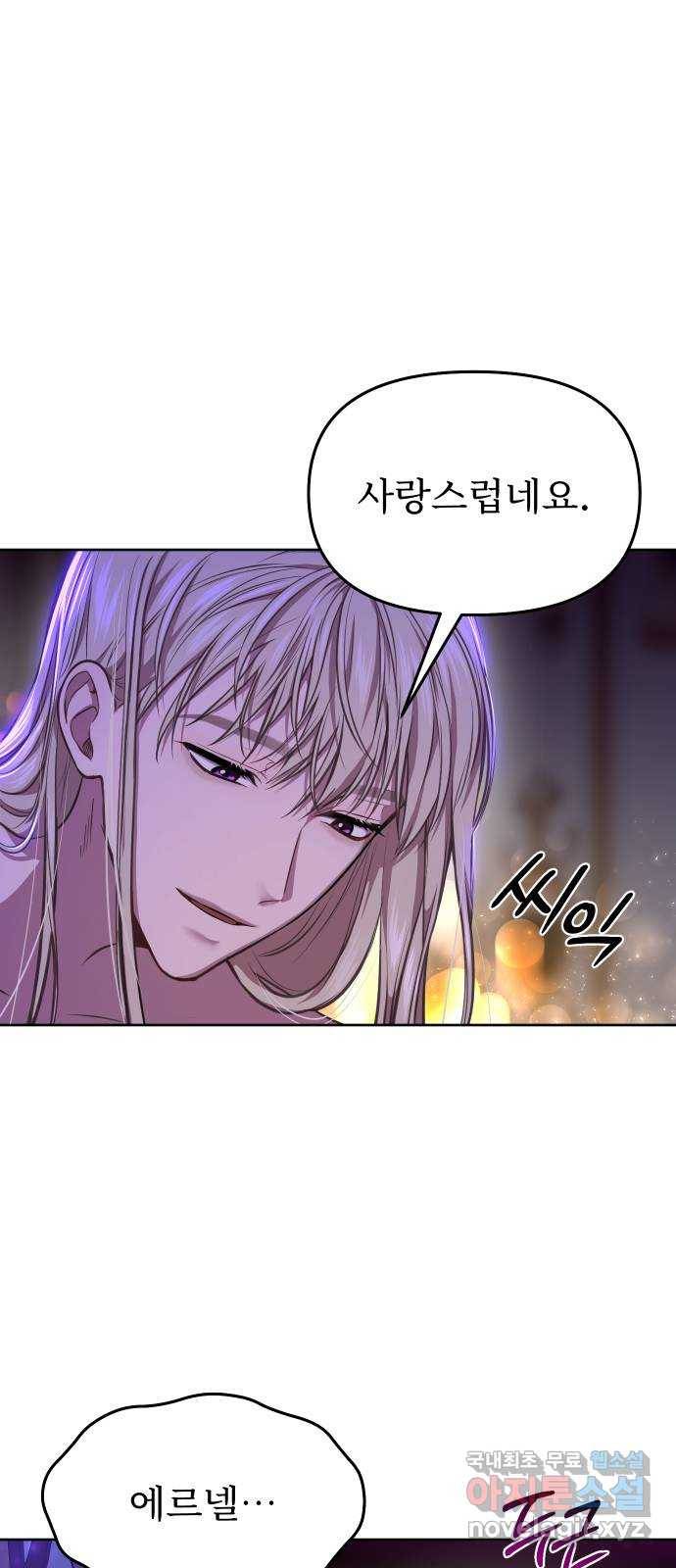 버림받은 왕녀의 은밀한 침실 11화. 배덕의 사제와 은밀한 침실 2 1