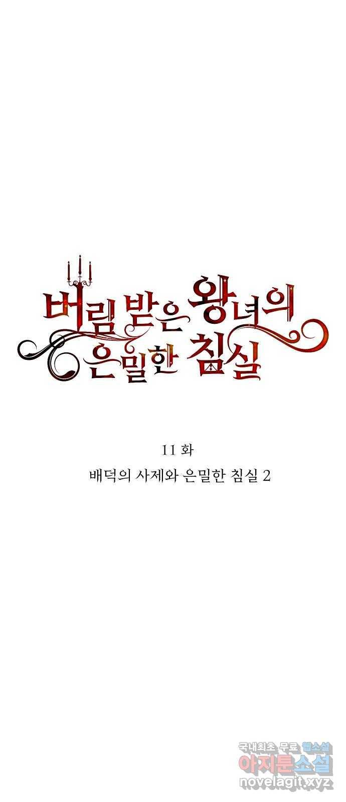 버림받은 왕녀의 은밀한 침실 11화. 배덕의 사제와 은밀한 침실 2 7