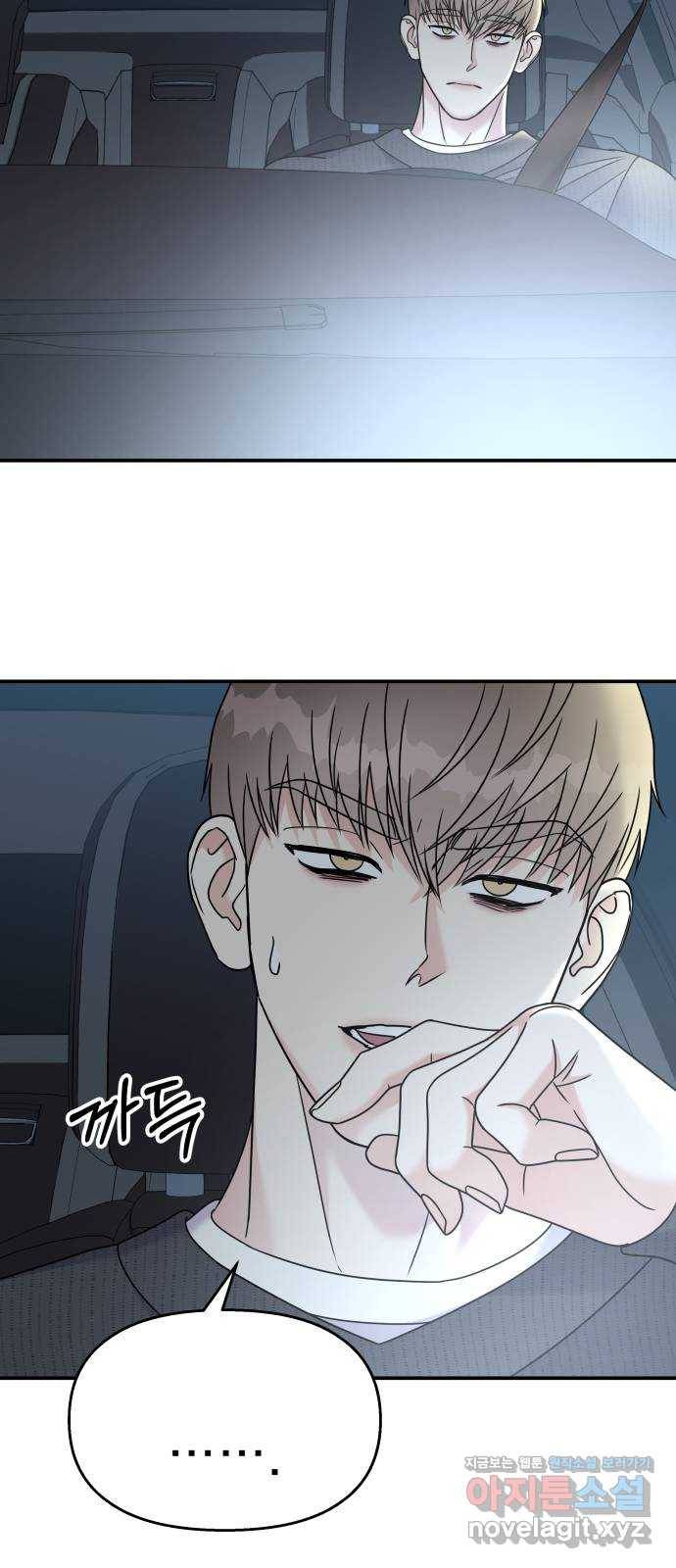 순정말고 순종 81화 2