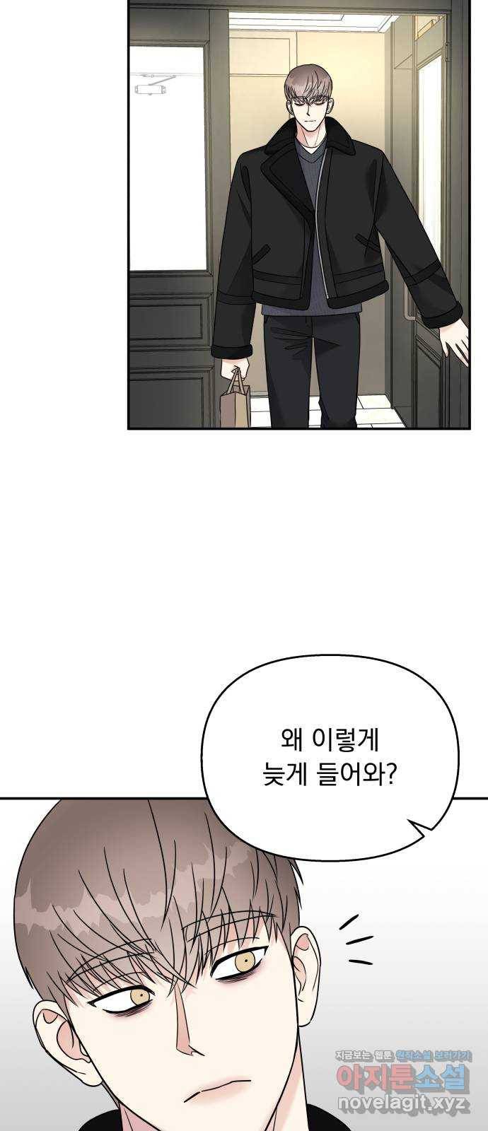 순정말고 순종 81화 4