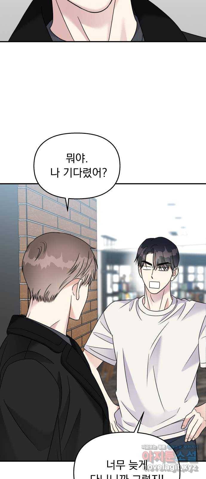 순정말고 순종 81화 5