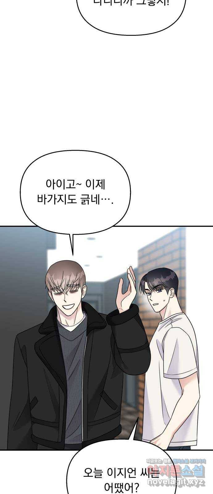 순정말고 순종 81화 6