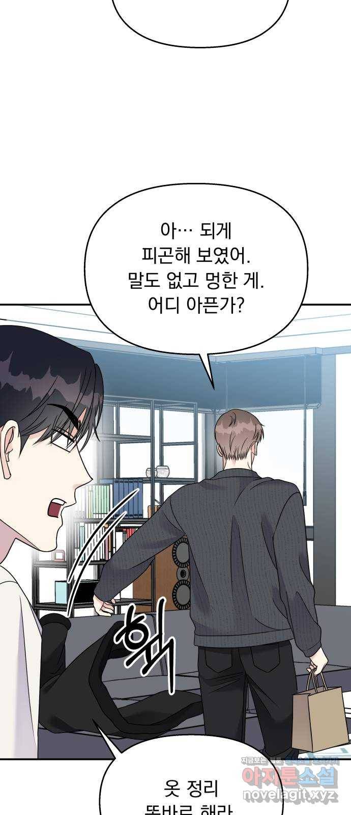 순정말고 순종 81화 7