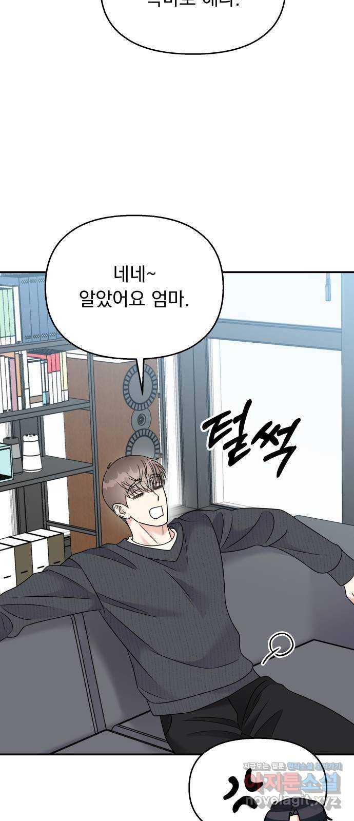 순정말고 순종 81화 8