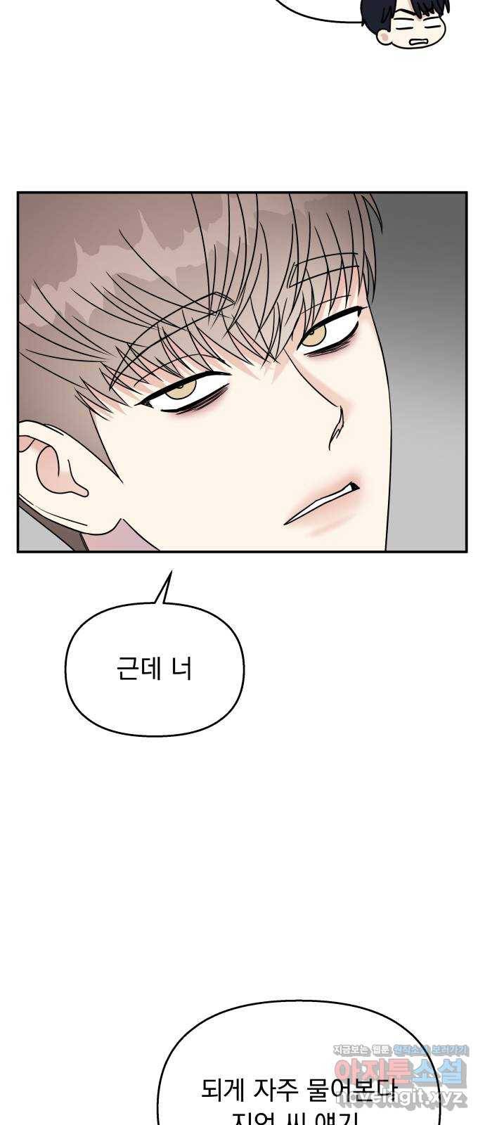순정말고 순종 81화 9