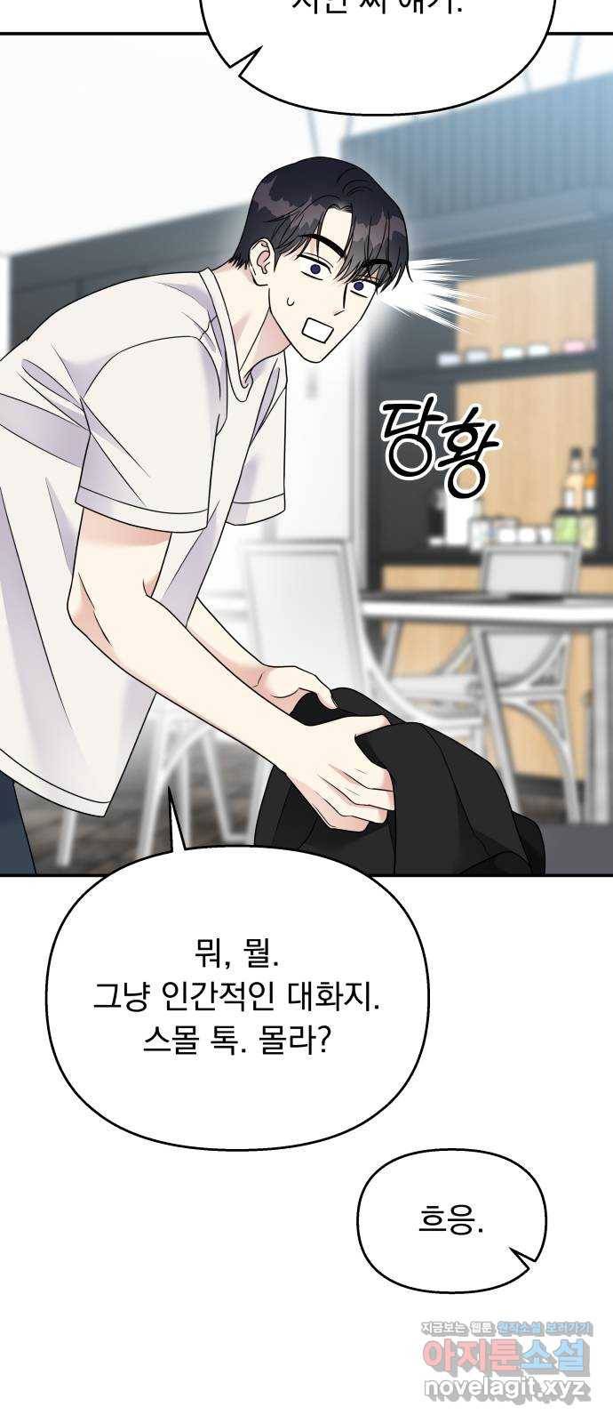 순정말고 순종 81화 10
