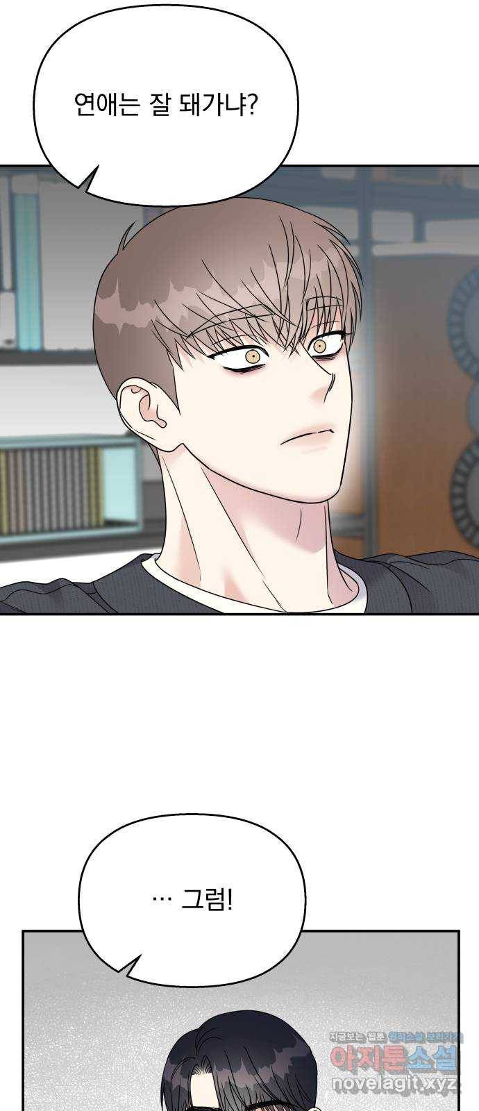 순정말고 순종 81화 12