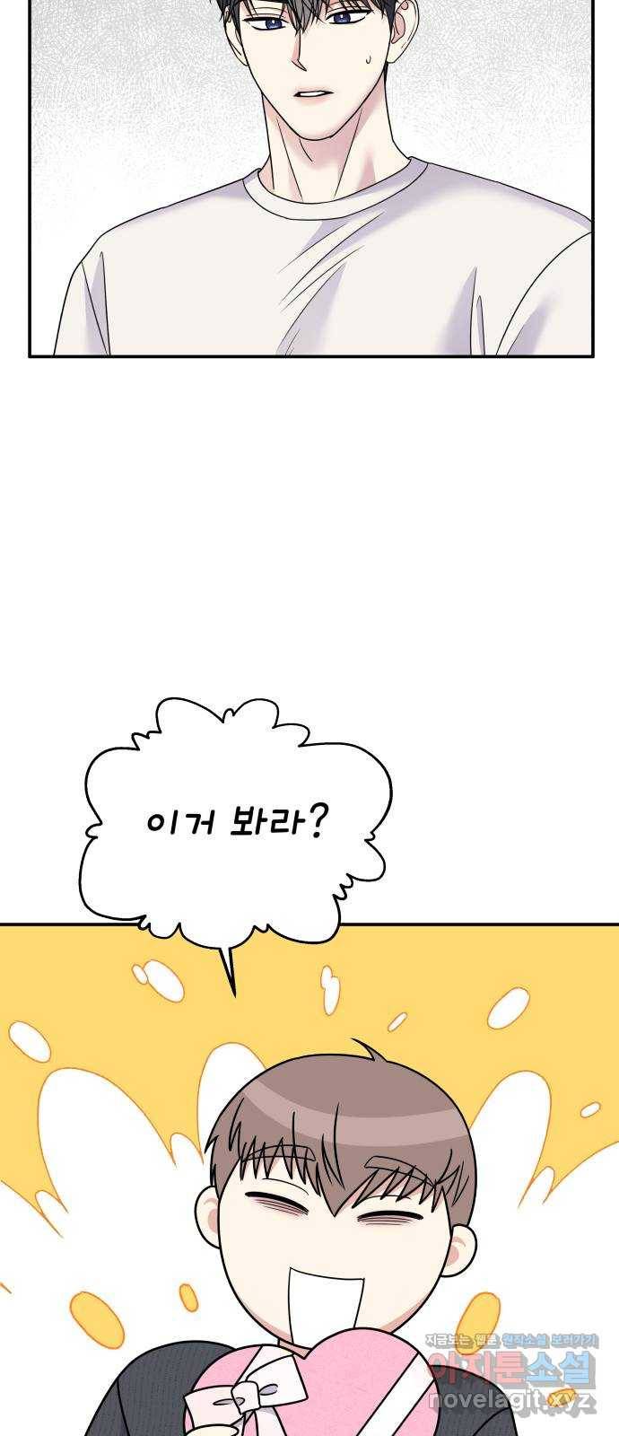 순정말고 순종 81화 13