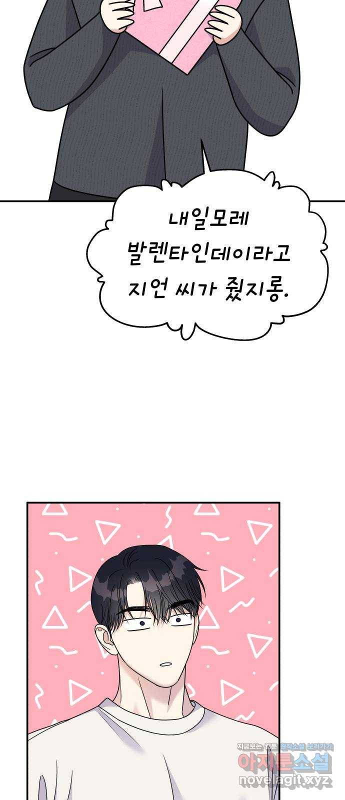 순정말고 순종 81화 14